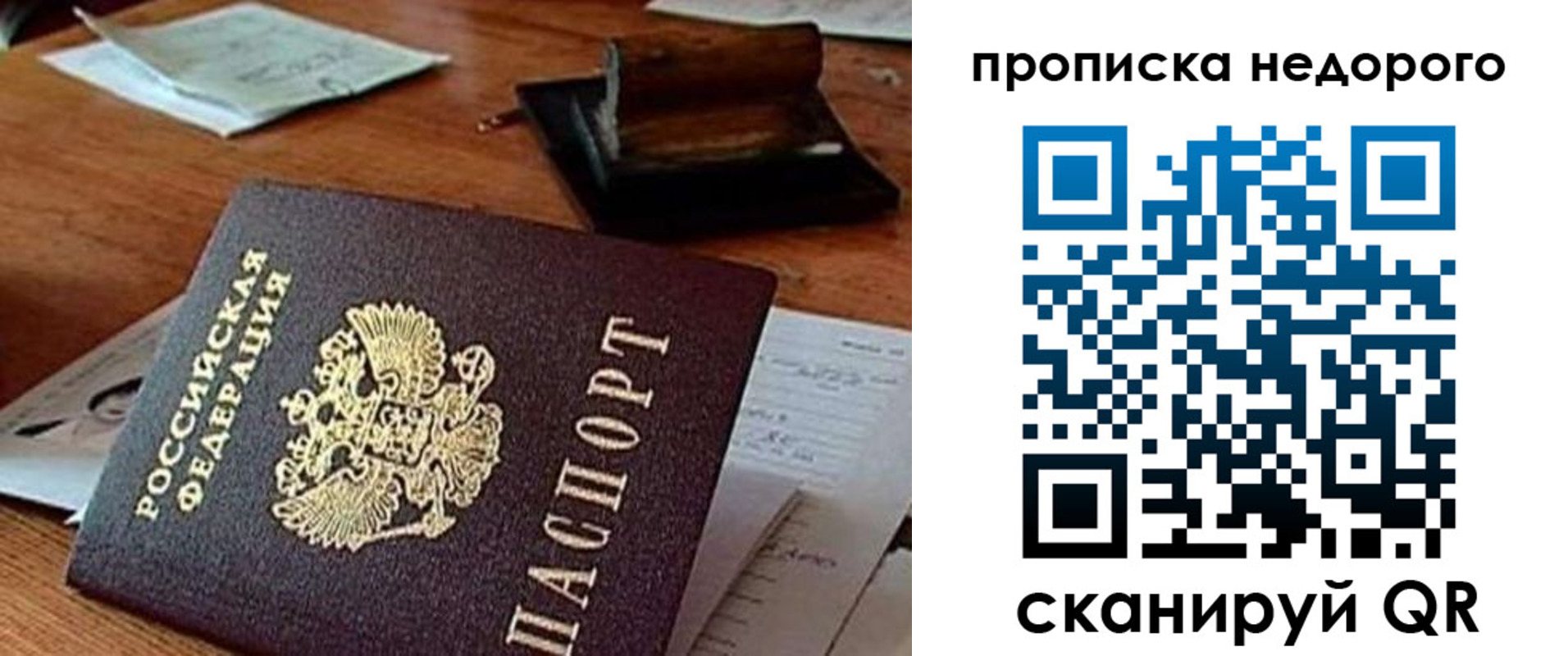 прописка в Советской Гавани