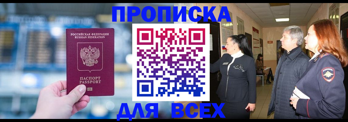 временная регистрация законно в Советской Гавани