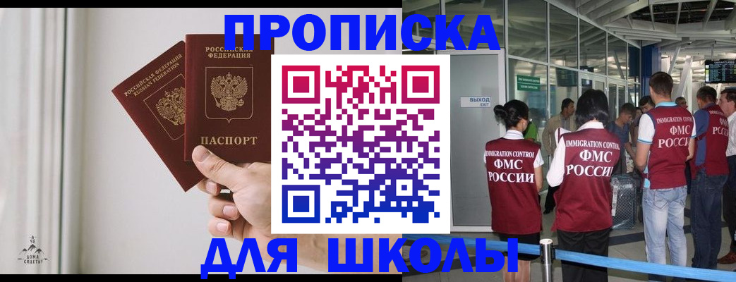 прописка от собственника в Советской Гавани